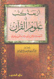 أربعة كتب علوم القرآن