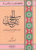 كتاب الحج