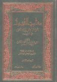 معارج القبول بشرح سلم الوصول إلى علم الأصول في التوحيد 3/1