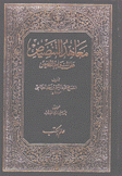 معاهد التنصيص على شواهد التلخيص 2/1