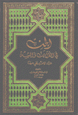 الجن في القرآن والسنة