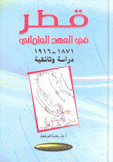 قطر في العهد العثماني 1916-1871