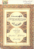 فهرست مخطوطات مكتبة الجامع الكبير صنعاء ج4