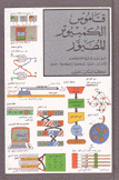 قاموس الكمبيوتر