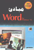 مبادئ Word For Windows 95