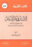 كتب قيمة 57 الإنسان في نظر الإسلام