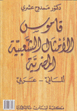 قاموس الأمثال الشعبية المصرية ألماني عربي