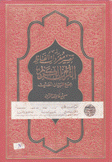 تفسير مفردات ألفاظ القرآن الكريم مجمع البيان الحديث