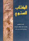 الكتاب السنوي لحزب الله - كتاب وثائقي 1994