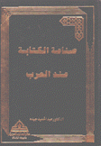 صناعة الكتابة عند العرب