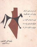 البرنامج السياسي المرحلي لمنظمة التحرير الفلسطينية