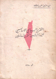 التقرير السياسي الأساسي للجبهة الشعبية لتحرير فلسطين