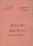 النظام الداخلي لحزب البعث العربي الإشتراكي