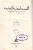 الحملة الصليبية الخامسة حملة جان دي برين على مصر