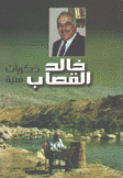 ذكريات فنية