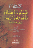 الإنصاف فيما يجب إعتقاده ولا يجوز الجهل به في علم الكلام