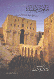 قلعة حلب تاريخها ومعالمها الأثرية