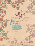 باغ إيراني عناصر تزئيني إسليمي وختايى درطراحى فرش وتذهيب