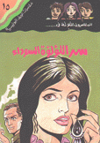 سر اللؤلؤة السوداء