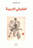 العلم في العربية