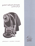 بانوراما فن الجرافيك المصري في القرن العشرين