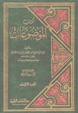 كتاب الموضوعات 2/1