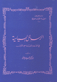 الرسائل السياسية في العصر العباسي الأول