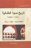 تاريخ صيدا العمانية 1840 - 1888