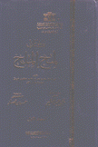 كتاب لمح الملح 2/1