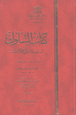 كتاب السلو لمعرفة دول الملوك  ج4 3/1