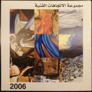 مجموعة الإتجاهات الفنية 2006