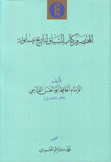 المختصر من كتاب السياق لتاريخ نيسابور