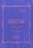 حماسة القرشي