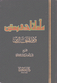 مأساة إحدى وستين وثورة الخالدين