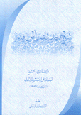 شرح حديث رأس مئة