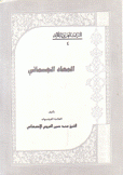 المعاد الجسماني