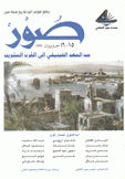 صور من العهد الفينيقي إلى القرن العشرين
