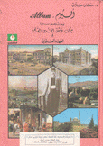 ألبوم لوحات وصور نادرة بيروت دمشق القدس القاهر في العهد العثماني