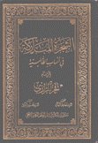 الشجرة المباركة في أنساب الطالبية