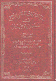 سلسلة ندوات الملتقى الثقافي في تنورين وجبيل 1 1989 - 1994