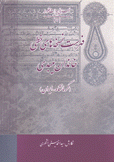 فهرست نسخة هاى خطى كتابخانة ميبدى كرمانشاه إيران