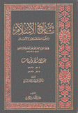 تاريخ الإسلام 35 حوادث ووفيات 501 - 510 هـ