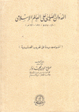 العدوان الصليبي على العالم الإسلامي 1097 - 1121