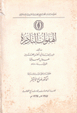 الهفوات النادرة