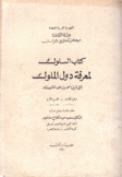 كتاب السلوك لمعرفة دول الملوك ج3 ج4 6/1