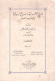 مفتاح السعادة ومصباح السيادة في موضوعات العلوم الكشافات