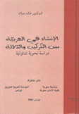 الإنشاء في العربية بين التركيب والدلالة دراسة نحوية تداولية