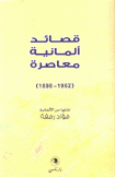 قصادئد ألمانية معاصرة 1962- 1898