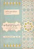 در الحبب في تاريخ أعيان حلب  ج1 ق1