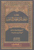 كتاب وقف السلطان الناصر